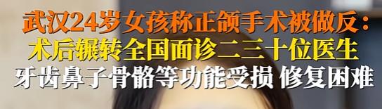 “太可怕了！”7月28日，小雨花大钱给下巴“搬家”，结果搬成了骨头摆烂不愈合，鼻