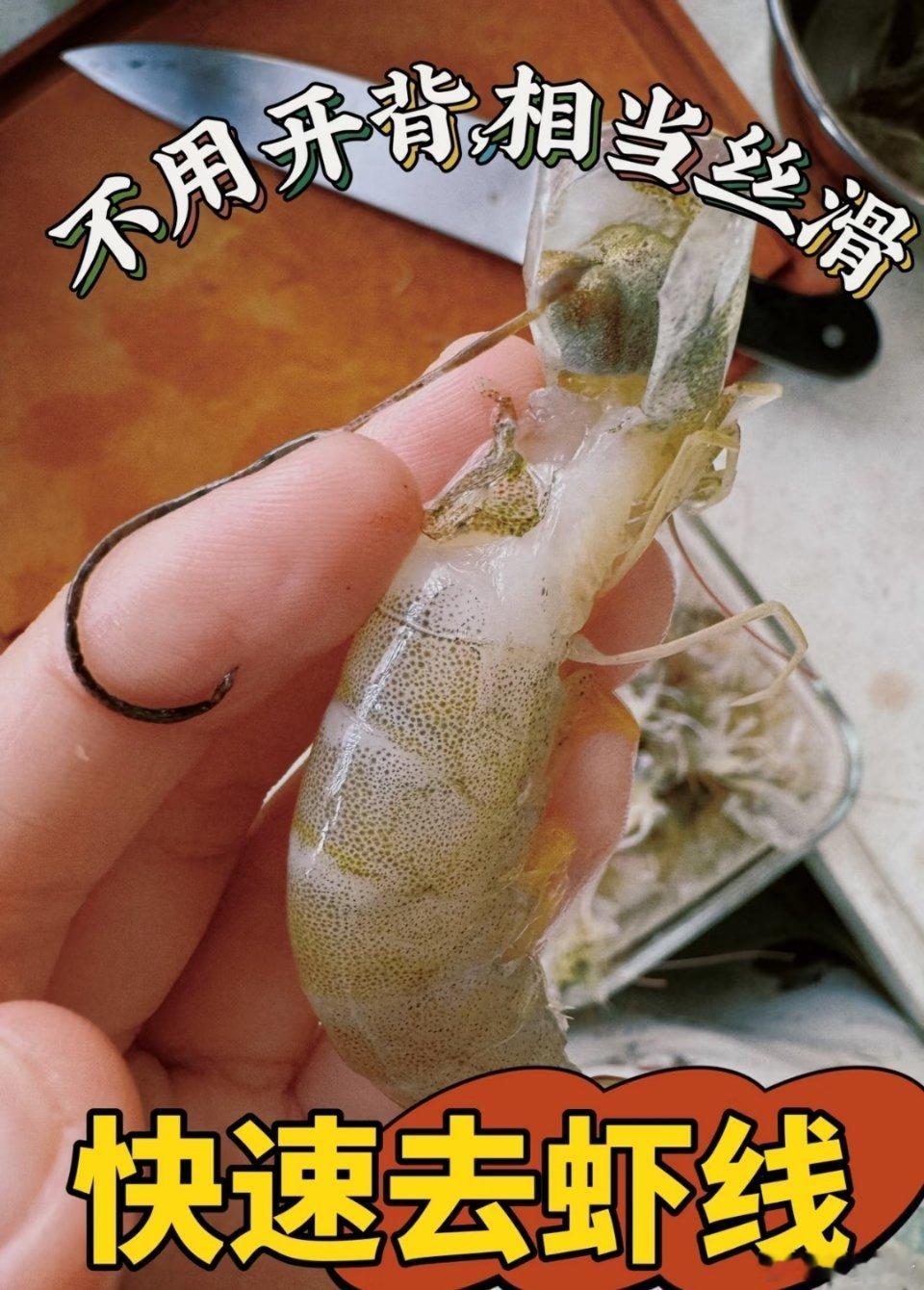 超绝！相见恨晚的快速去虾线技巧，无需开背处理虾时，去虾线总是让人头疼？今天就分