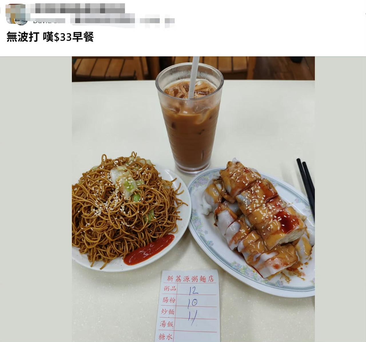一内地游客分享香港大排档33块的早餐，看起来性价比不错，一杯冻的奶茶，一份炒