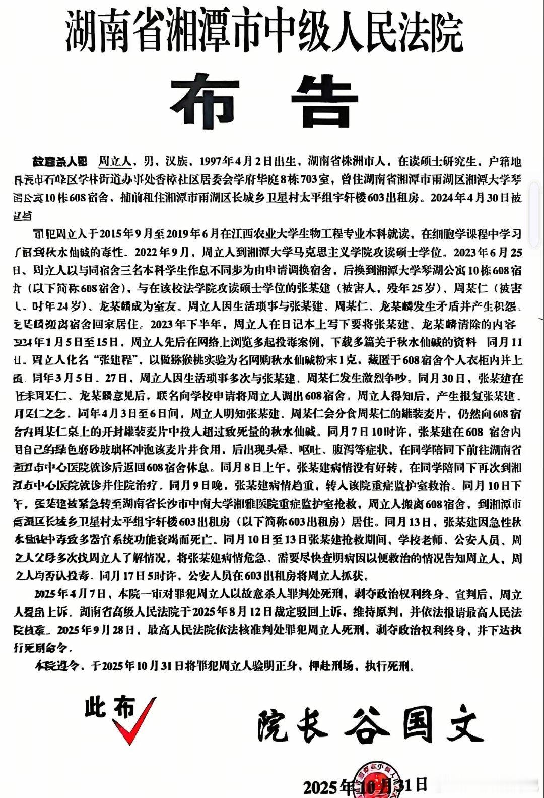 湘潭大学周立人，本该拥有光明的前途，但是因为一些琐事，心胸狭隘，酿成大祸，今日执