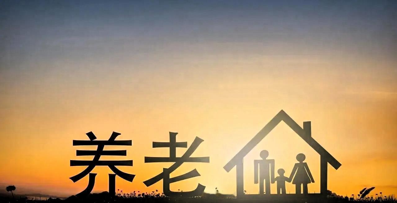 昨晚饭局，一个在体制内的朋友透了个风：“2026年起，连锁化养老要全面铺开，九成