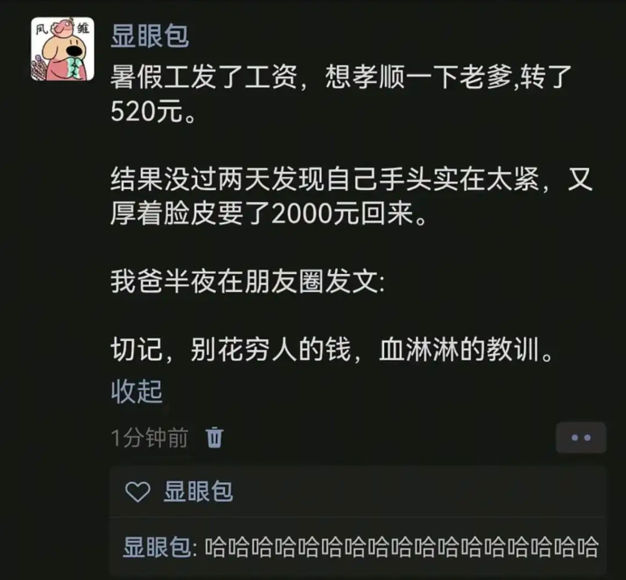 爹：免费的才是最贵的[捂脸哭]​​​