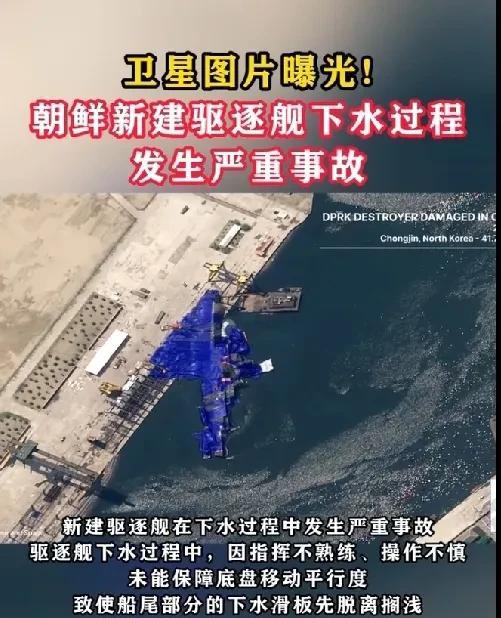 最新卫星图片显示，朝鲜下水事故的驱逐舰已经用帆布遮挡，但仍然可以看出这艘驱逐舰的