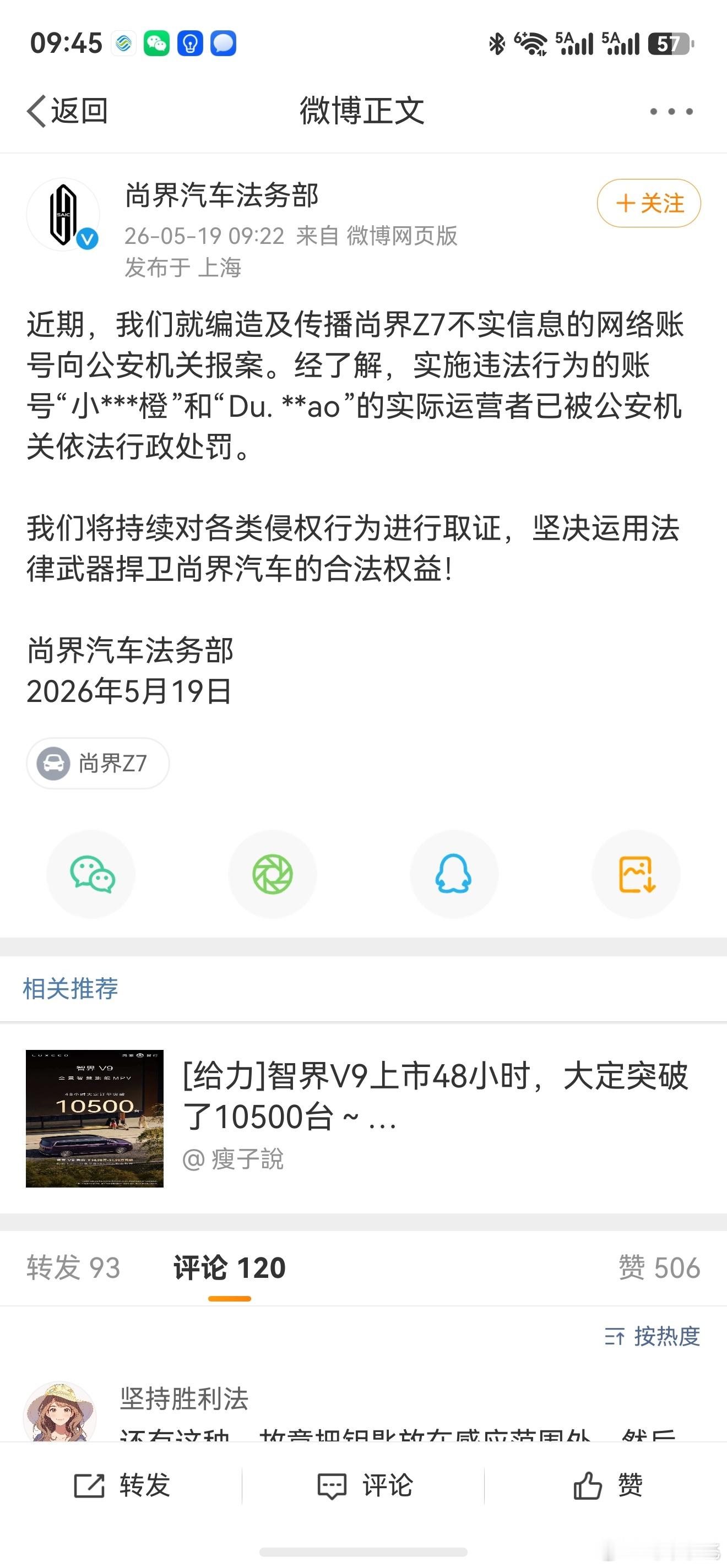 那些不明生物还犟不？实施违法行为的账号和行为人已被公安机关实施行政处罚。
