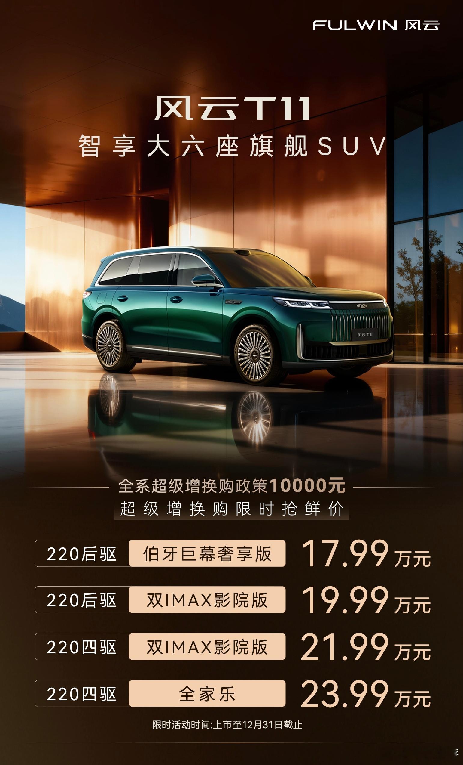 风云T11正式上市,17.99万元起和银河M9长续航版完全价格锚定,甚至还便