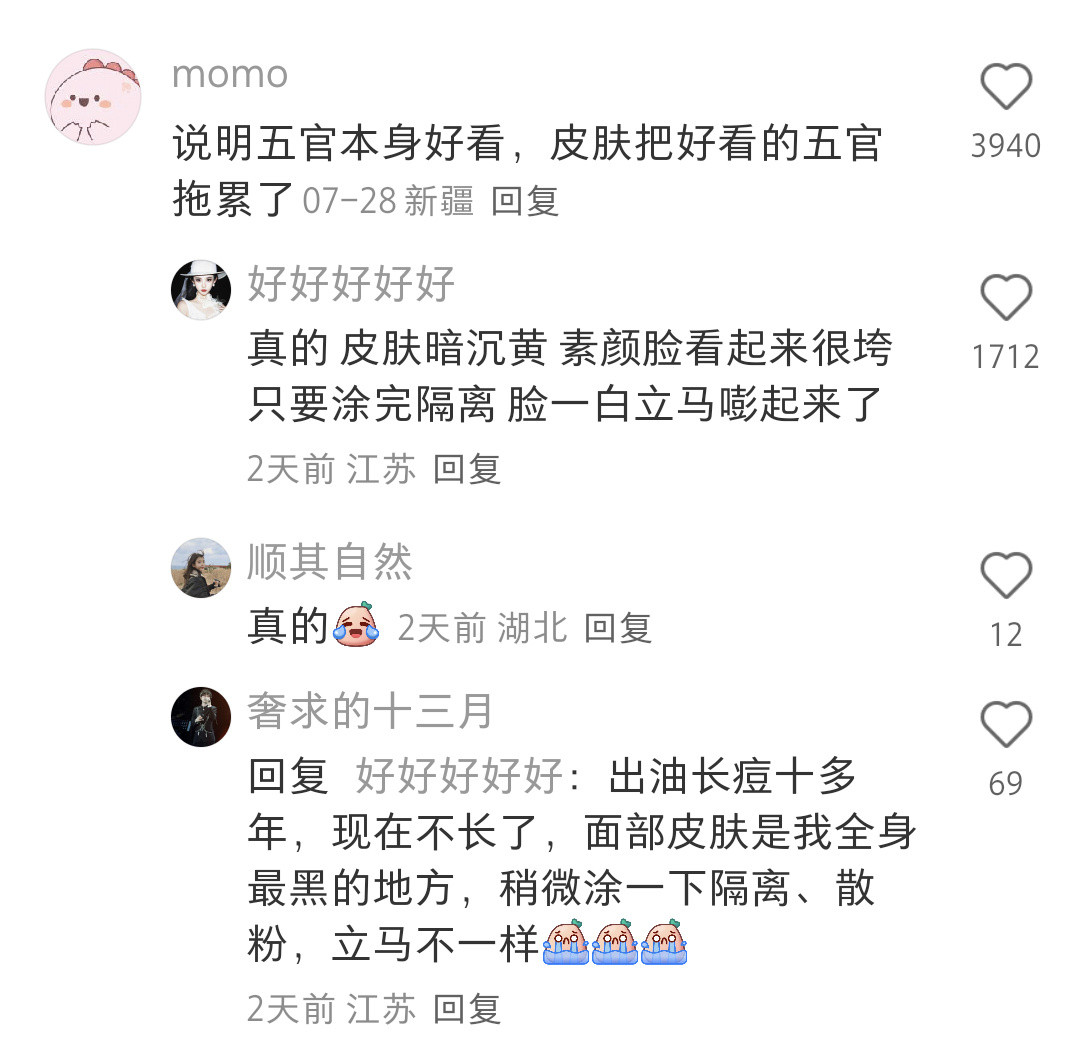 为什么有人很普通但涂了粉底液就很哇塞？