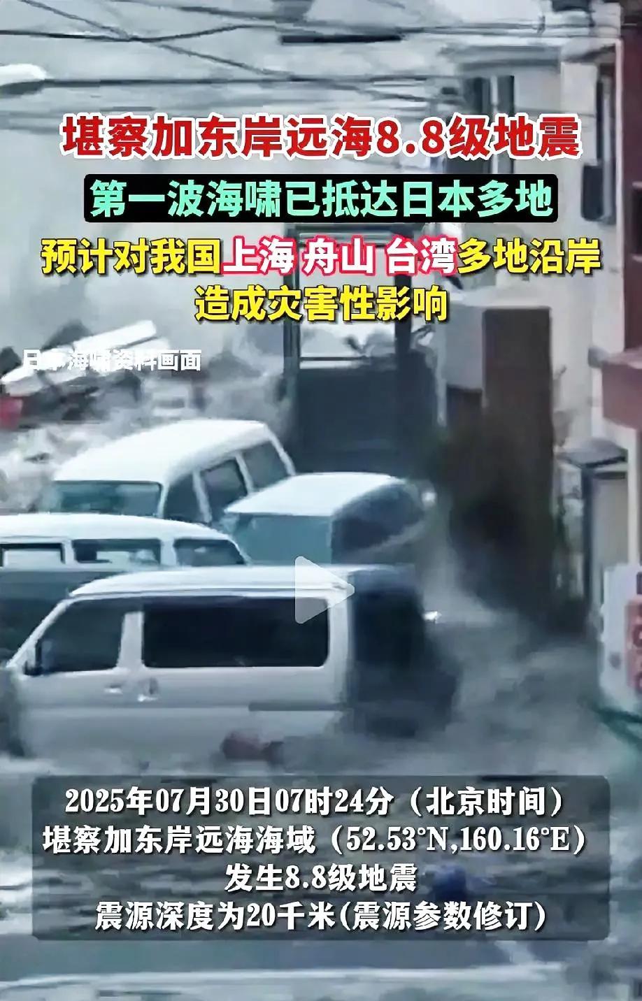 俄罗斯发生8.7级大地震，美帝陷入恐慌之中！俄罗斯堪察加东岸发生8.7级大地震