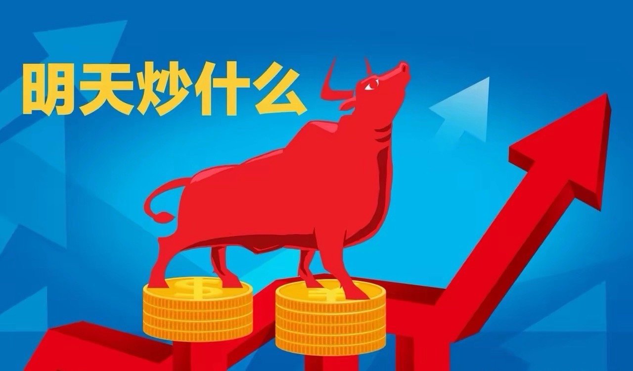 下周板块强弱一目了然！哪些能做，哪些要躲？1、下周大盘整体走势就是先回调，后面再