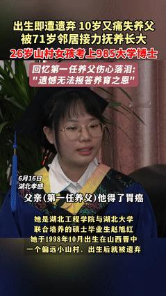 “被父母抛弃的国家新星！”山西，女孩一出生就被遗弃，被50岁单身汉收养，10岁时