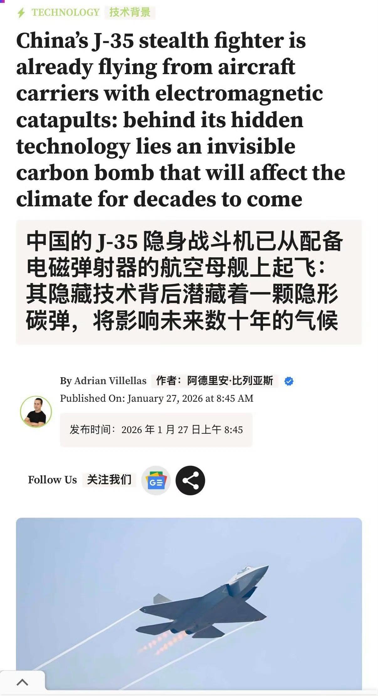 欧洲记者抨击歼三五机队烧油不环保，转首页严肃学习。​