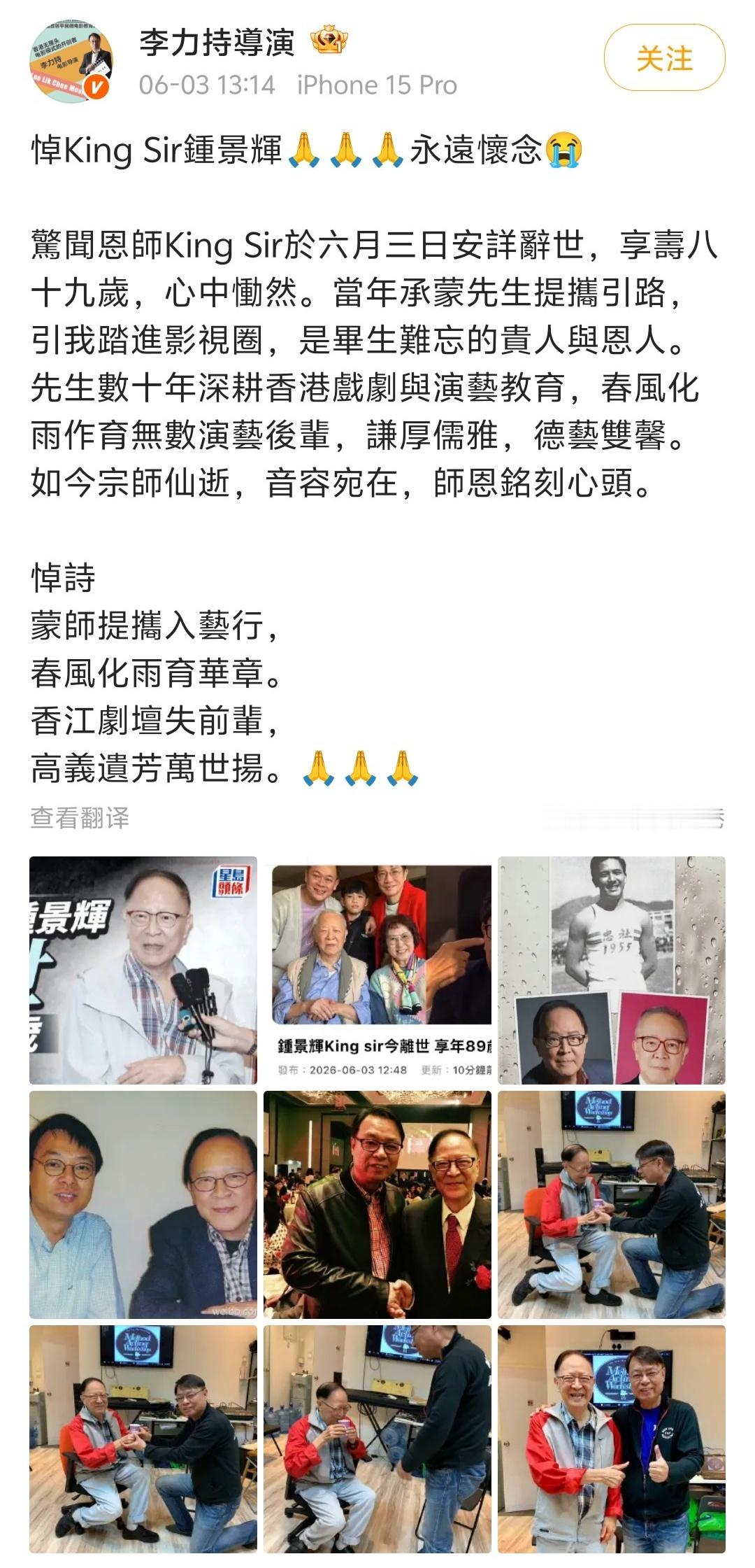 【王祖蓝悼念钟景辉】众星发文悼念钟景辉有“香港戏剧大师”之称的老戏骨钟景辉6月