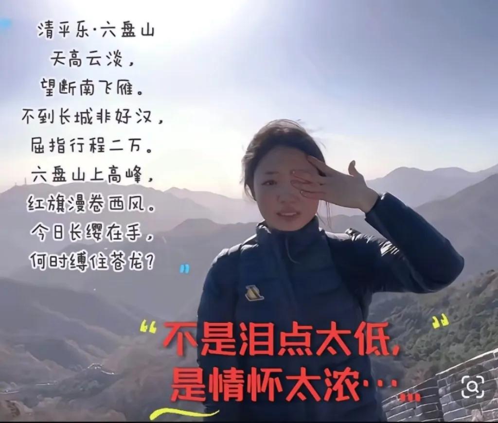 这就叫冥冥之中自有天意吧？那个在八达岭长城哭着背词的女生，身份扒出来了。