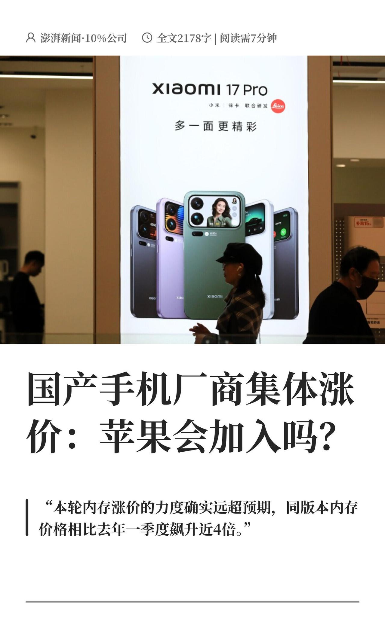 小米也绷不住了，正式加入涨价大军。4月3号官方放话，因为内存成本涨得太疯，实在扛