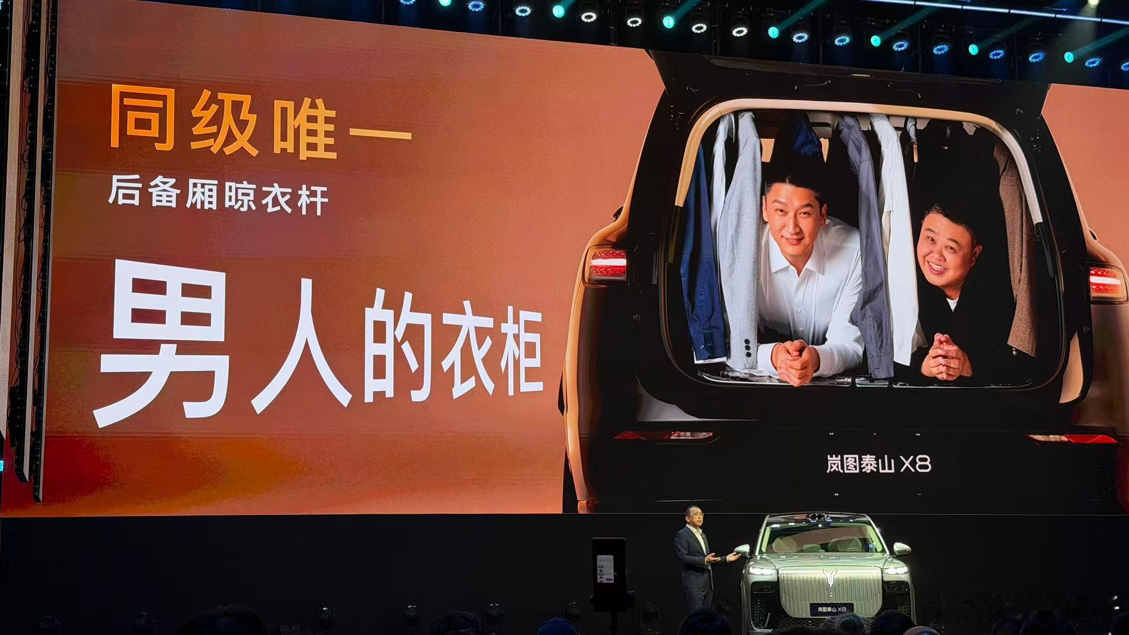 岚图泰山X8这个宣传的点是啥意思？有点抽象啊。。。岚图泰山X8