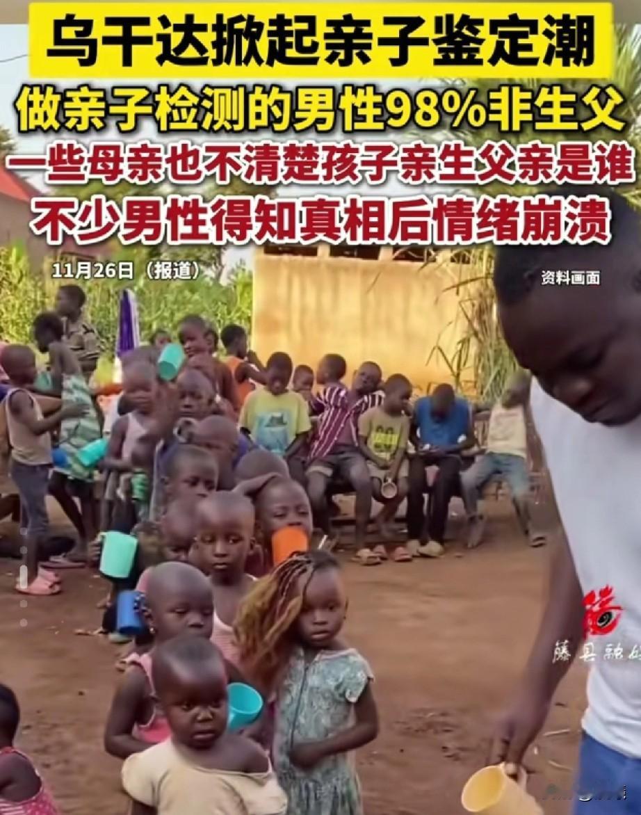 乱套了！乌干达男子亲子检测后，超98%男性喜提“绿帽”！没有一颗强大的心脏，最
