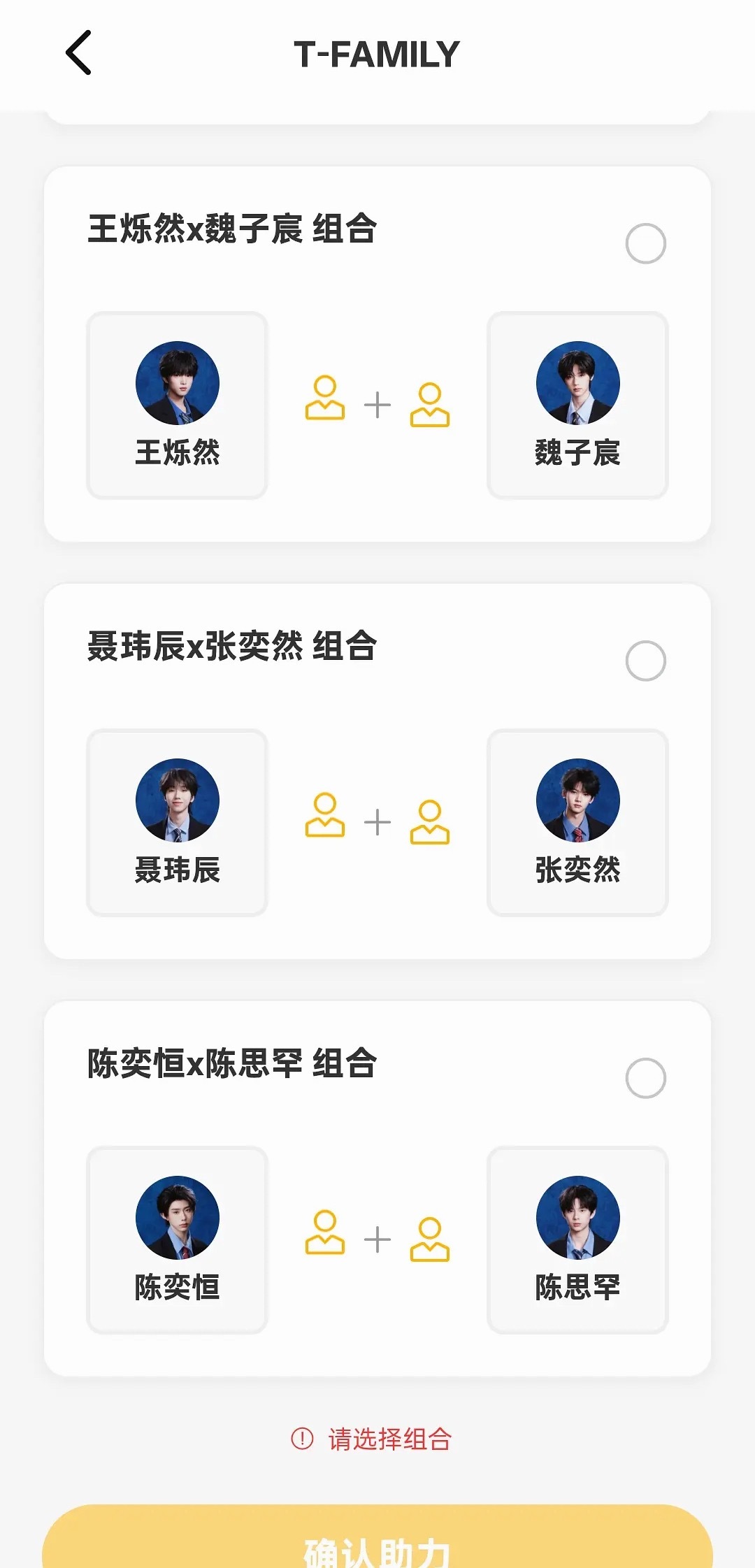 TF四代双人舞台投票啊？？？
