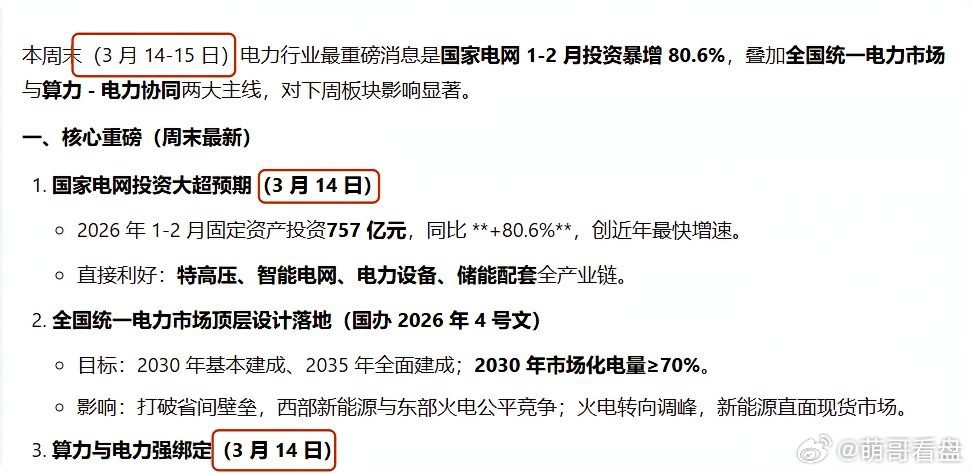 周末最受关注的就是电力！明明有政策、资金多重利好，可很多人还是踩了老坑——周