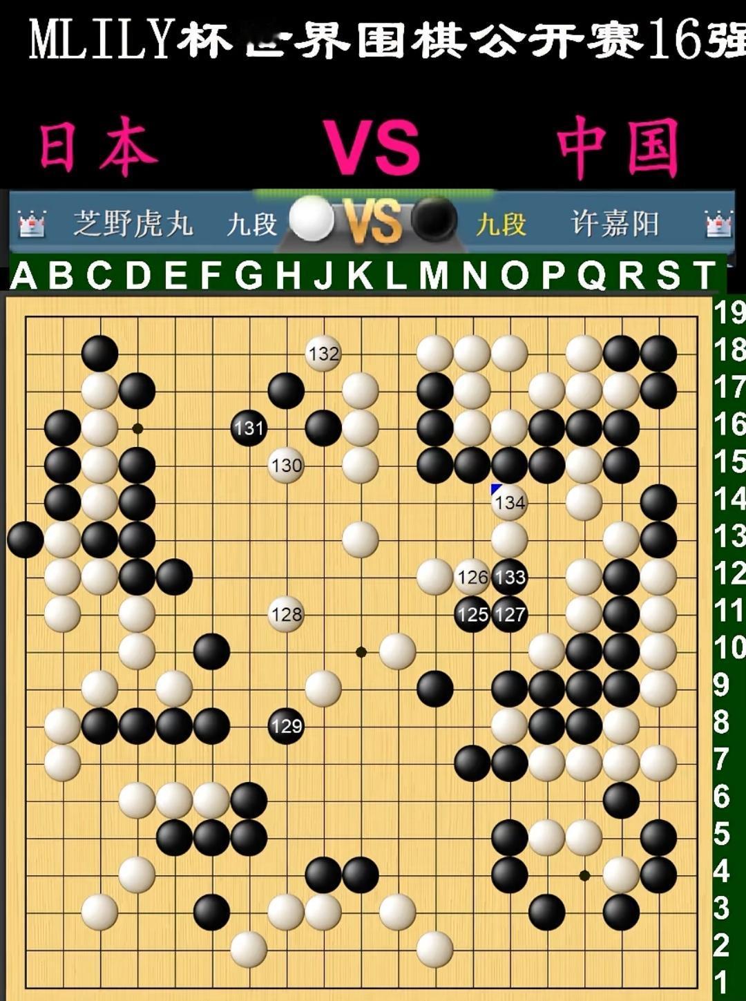 两员大将把关日本棋手出局第六届梦百合杯世界围棋公开赛十六强战，中国棋手许