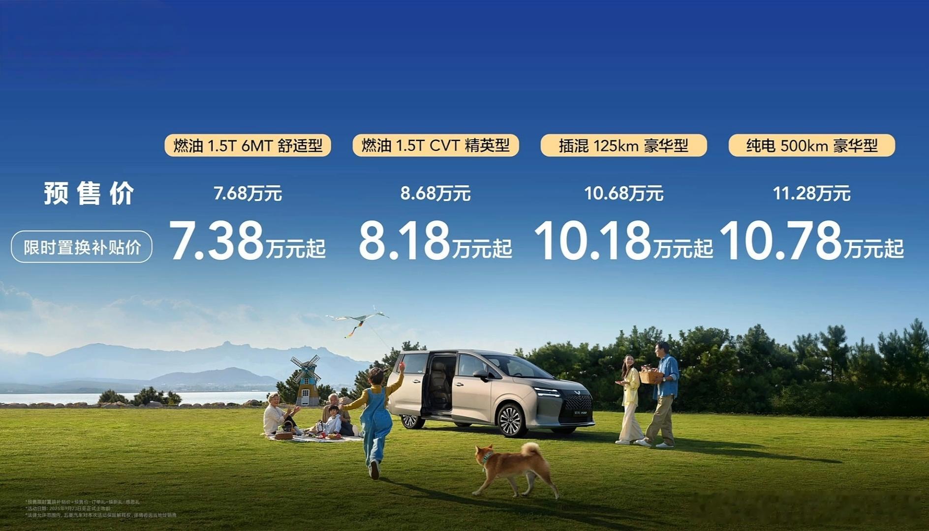 五菱星光730今天开启预售，置换补贴后的价格是7.38-10.78万元，注意这还