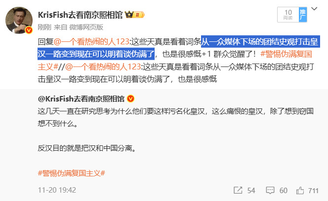 从一众媒体下场的团结史观打击皇汉，一路变到现在可以明着谈伪满了。