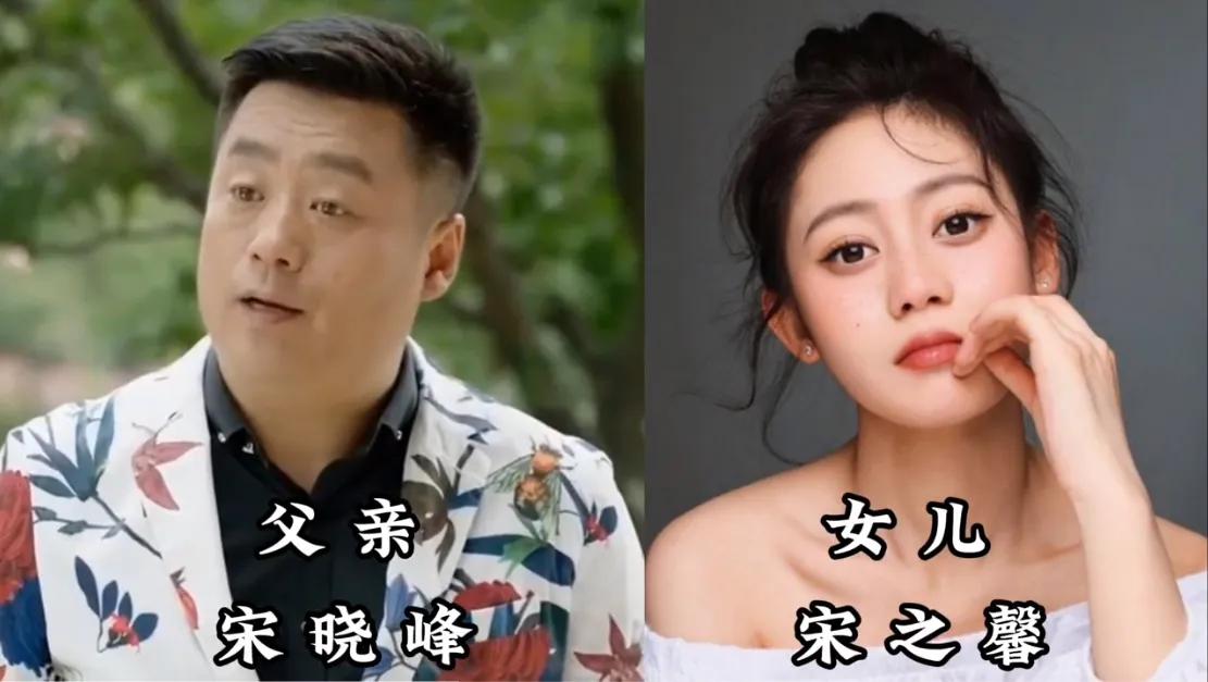 宋晓峰是二人转演员，有一个容貌出众的女儿。赵海燕是二人转演员，有一个容貌出众的