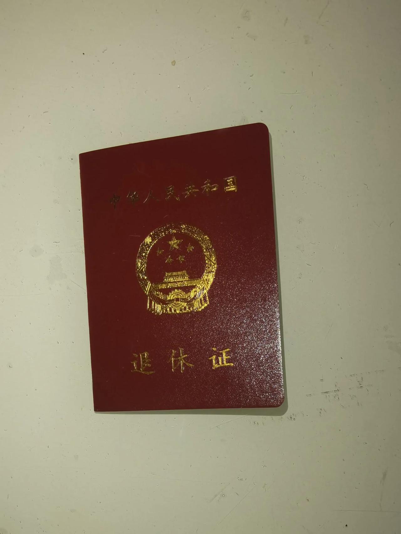 上午，单位人事部门通知我去拿退休证。自退休后，我没再去过单位。到单位门口时，保安