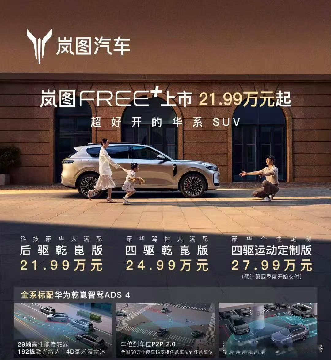 大五座SUV是刚需，也是红海市场，不是那天岚图的筒子们告诉我，FREE卖了10万