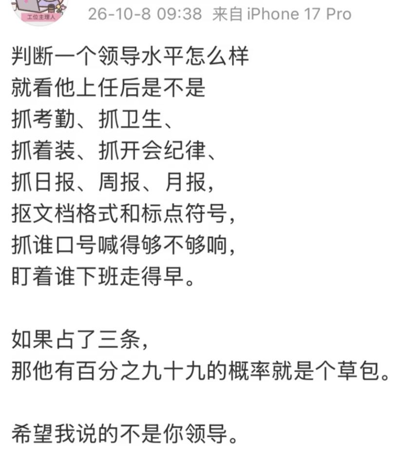 据说看这个就能判断一个领导水平怎么样，你的领导满足几条？
