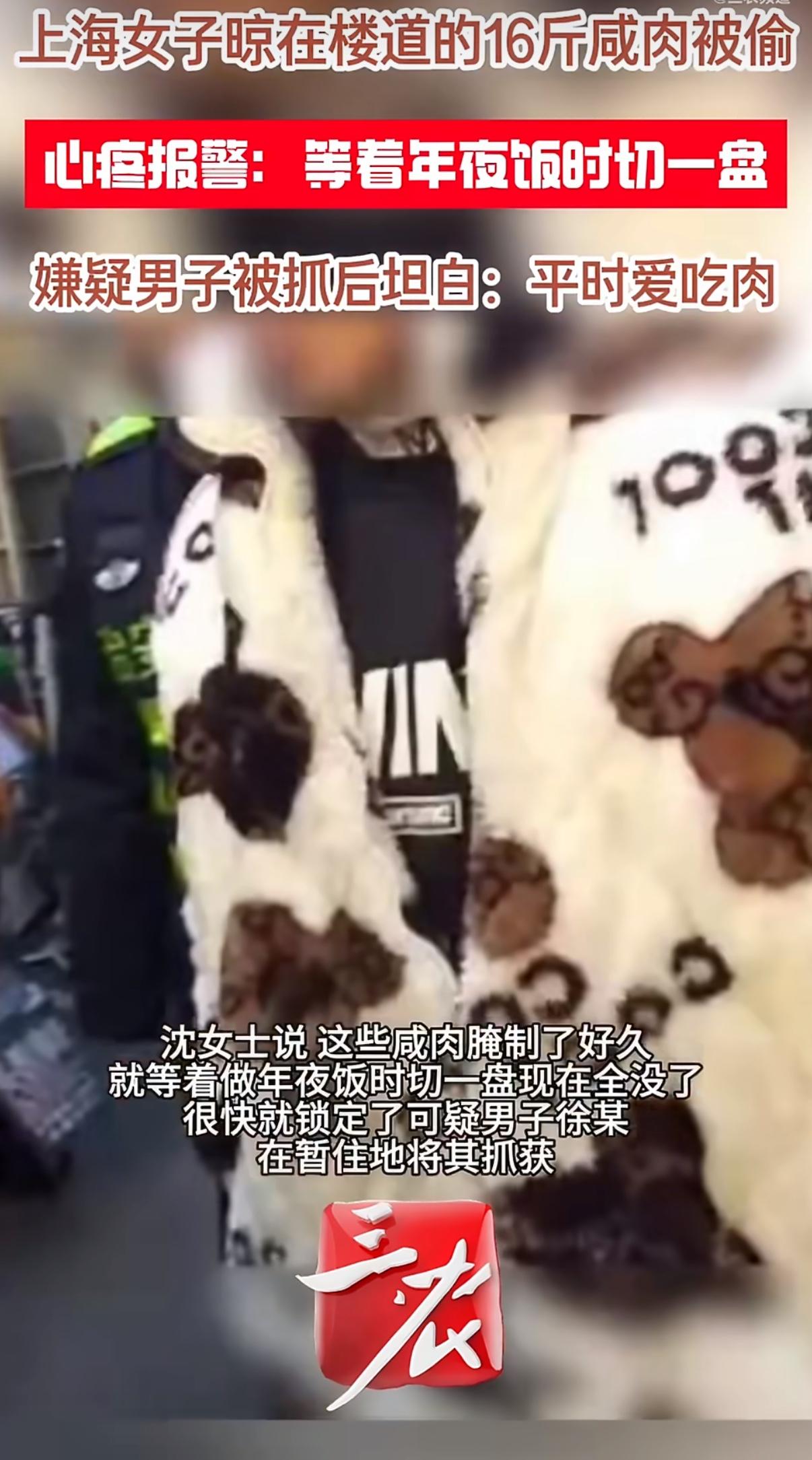 最近有件小事在网上吵翻了天，一位大姐为了年夜饭，提前好久精心腌了16斤咸肉，家里