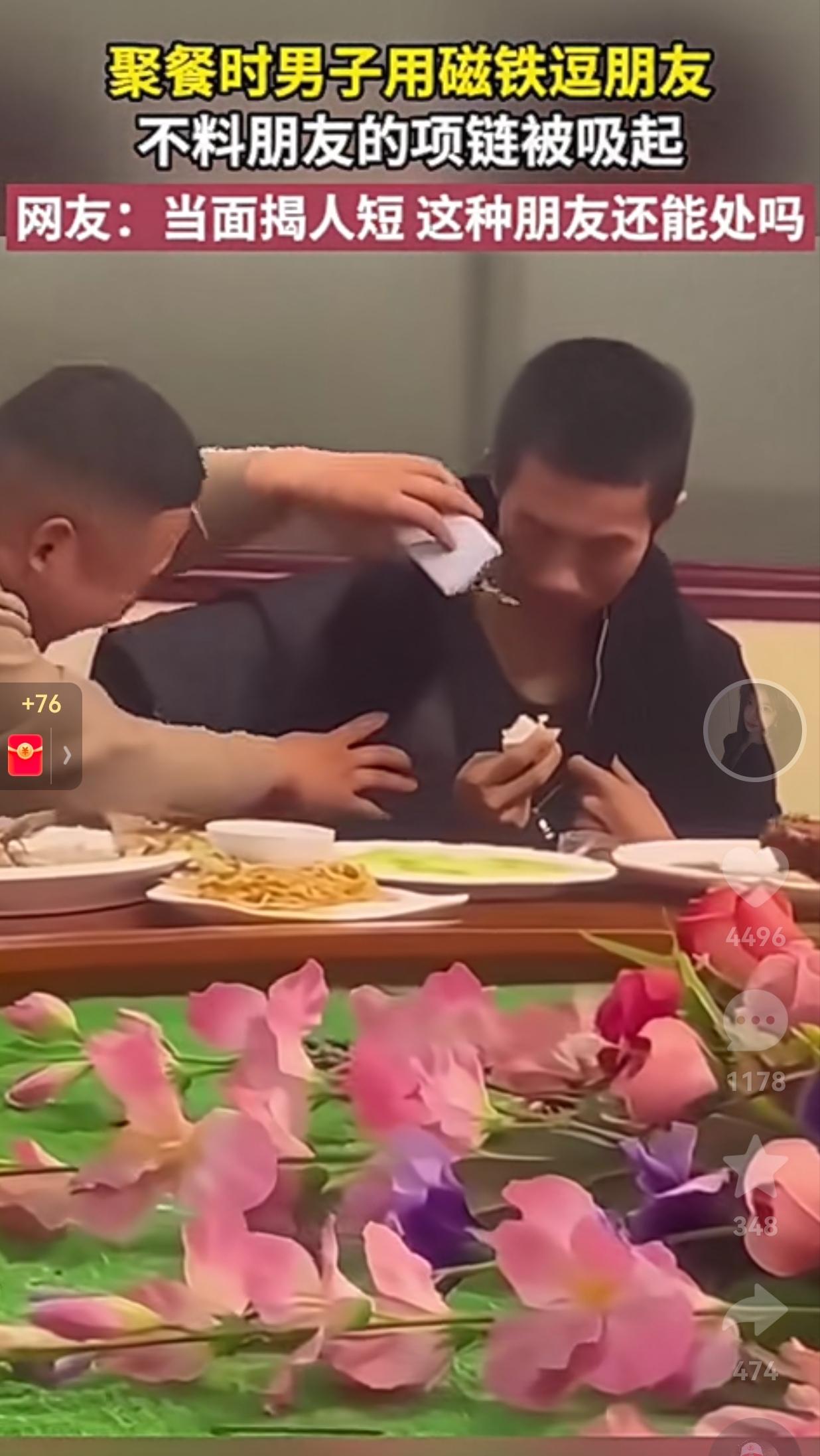 做人留一面，日后好相见！一男子和朋友们聚餐时，其中的一个朋友看到男子脖子上戴了一