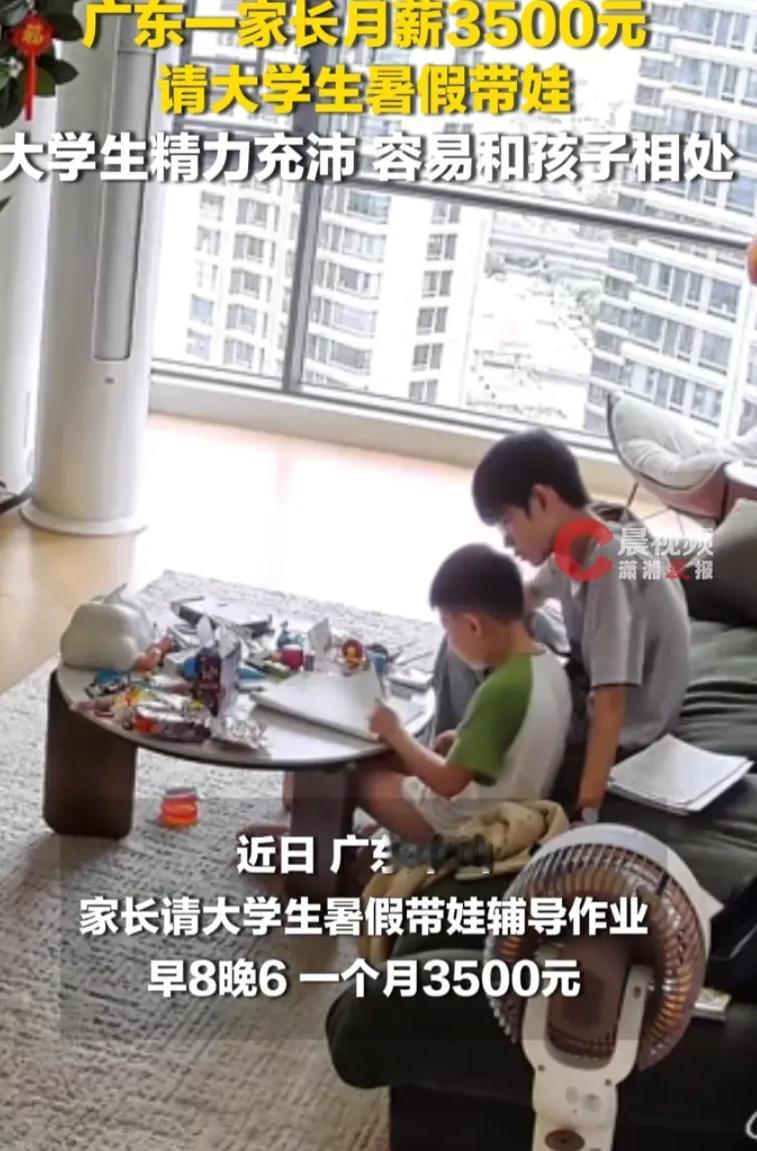 同样的活，价格能差出一倍还多。中山有位妈妈算完账才发现，请个大学生带娃，比请阿姨