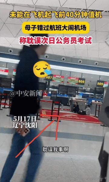 为省几十块的打车钱坐公交结果错过航班大闹机场，这是发生在沈阳桃仙国际机场的真实