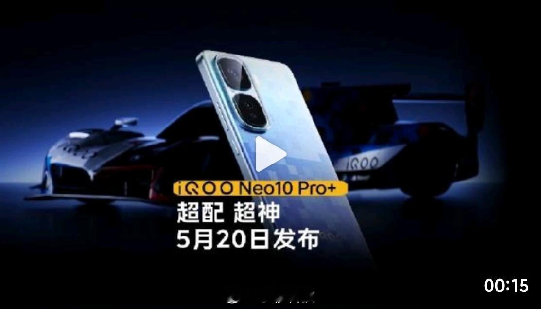 iQOONeo10Pro+也定档5.20发布骁龙8e，2K屏直屏，除了金属中框