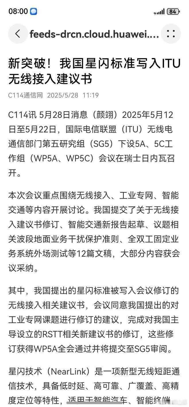 好消息，好消息！！！国际电信联盟（ITU）将星闪技术纳入无线接入标准，意味着星闪