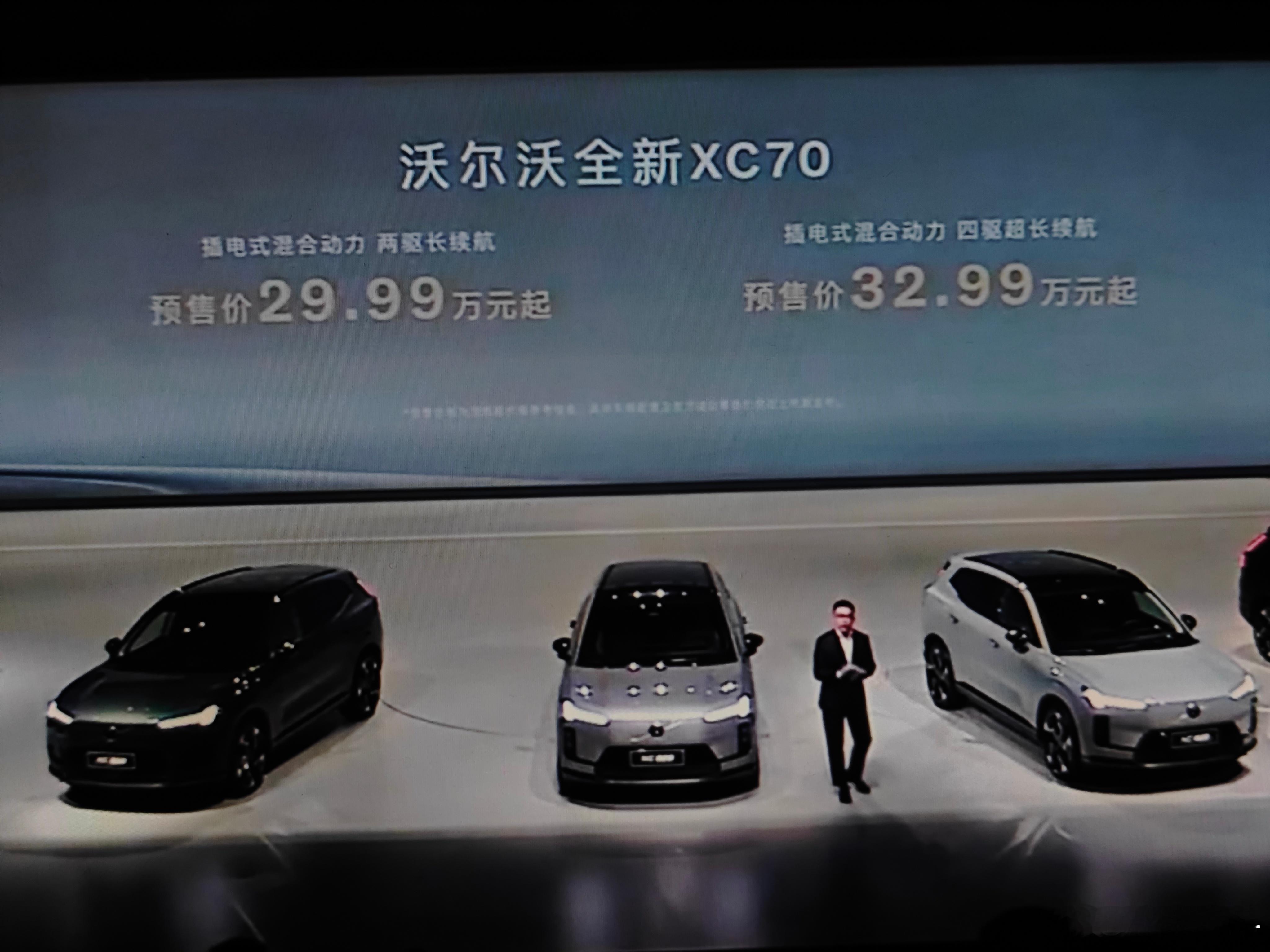 沃尔沃XC70两驱长续航预售价29.99万元四驱超长续航预售价32.99万元