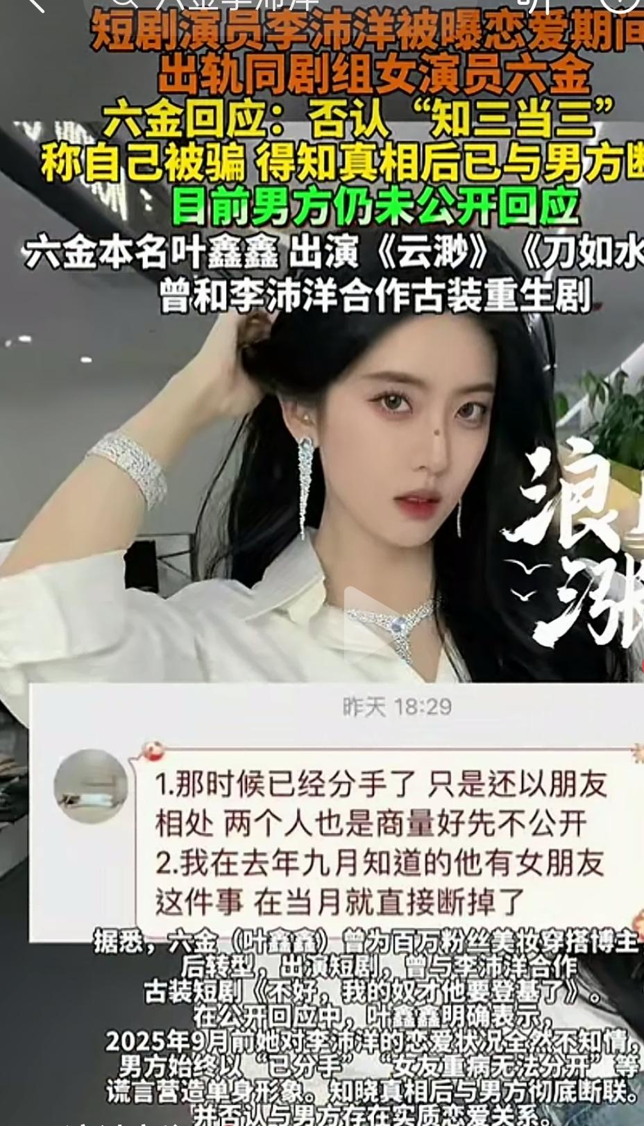 短剧圈演员塌房比拍的剧还狗血！李沛洋恋爱期出轨同组六金，女方光速喊冤说自己被骗，