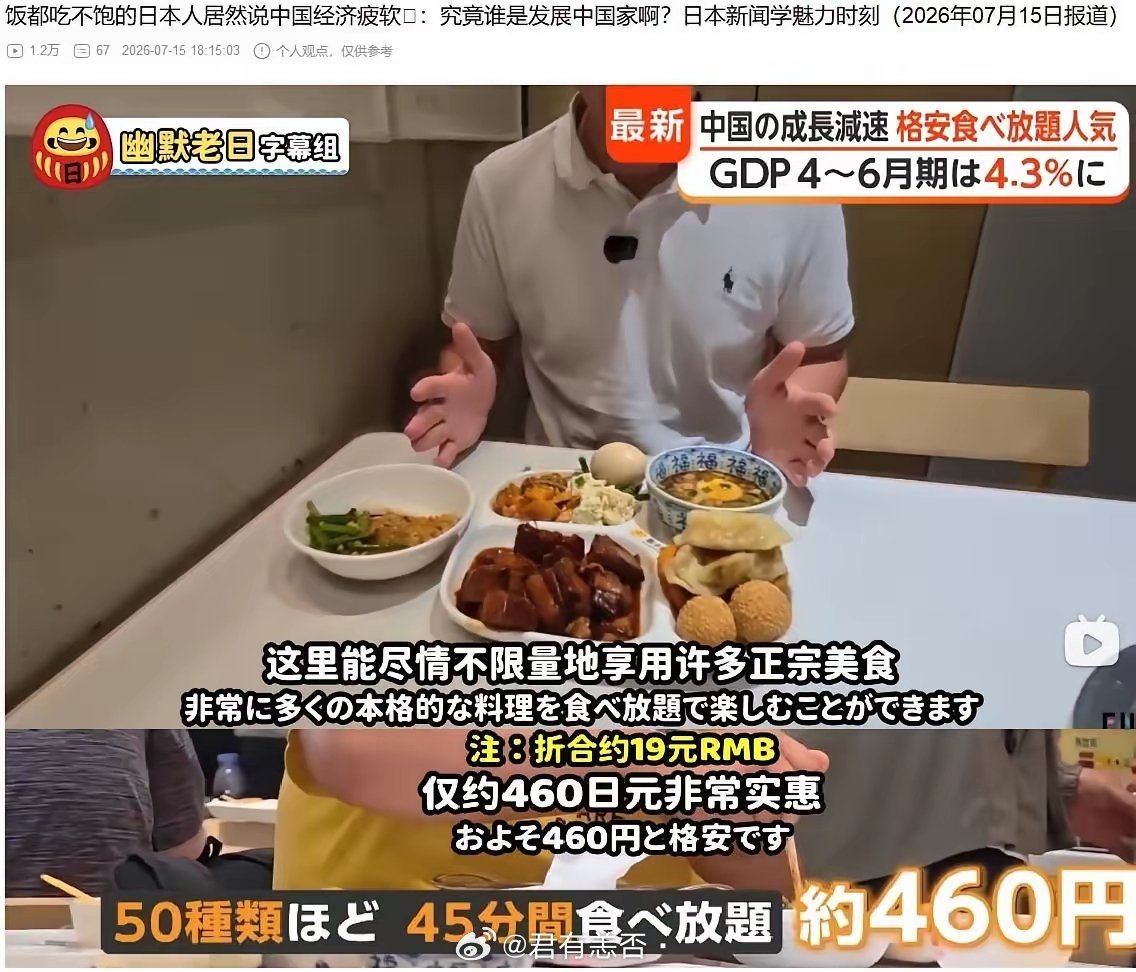 日本媒体挺喜欢报道中国午餐自助的隔了近9个月，同一家店价格没变不过换算日元贵了6