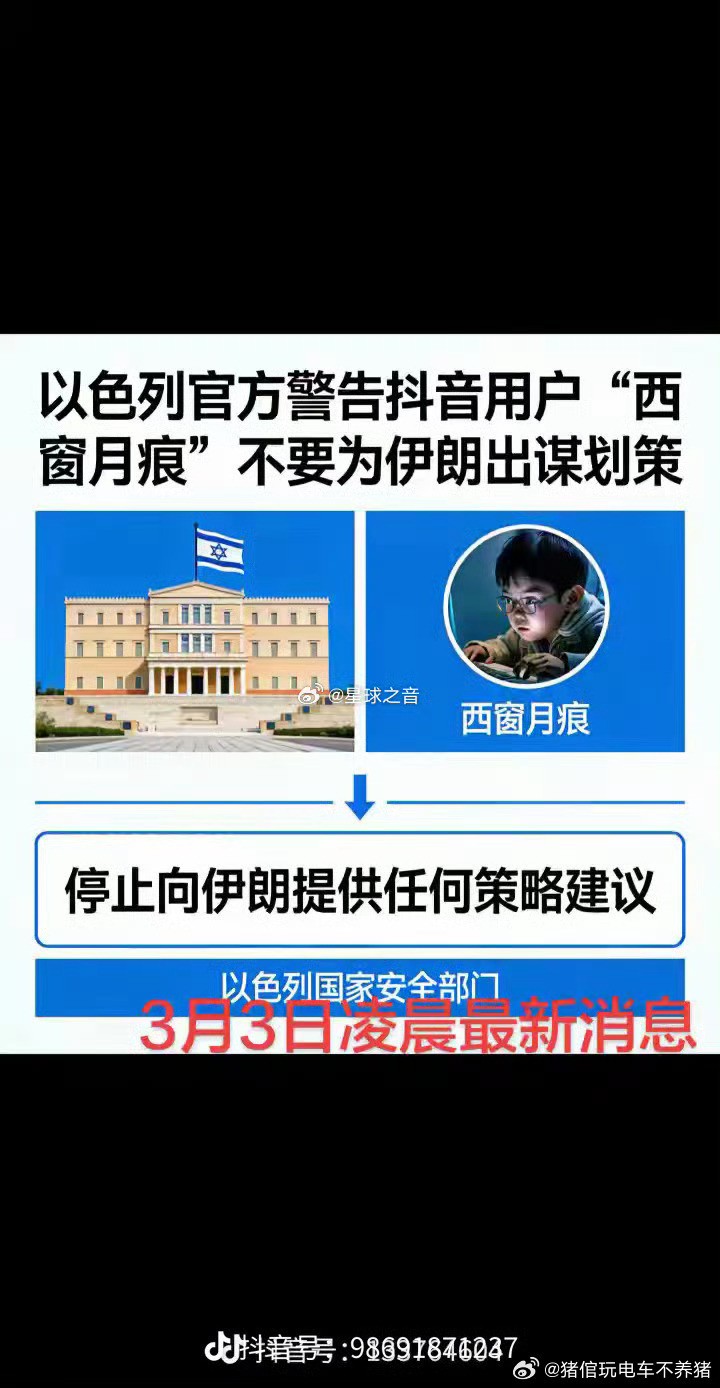 禁止给伊朗出谋划策原来这个是真的我一直以为是网友恶搞呢原来以色列怕的不是伊朗怕