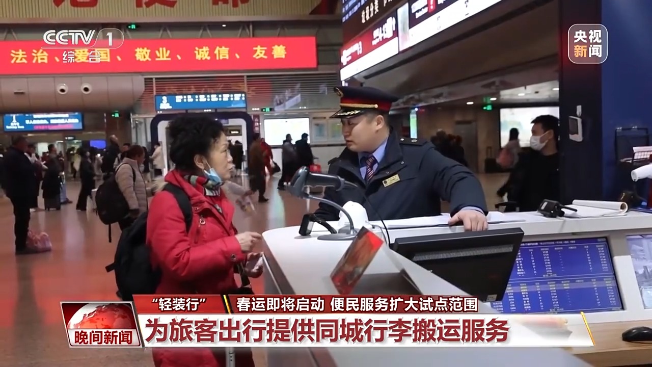2026春运便民服务升级 覆盖111个车站