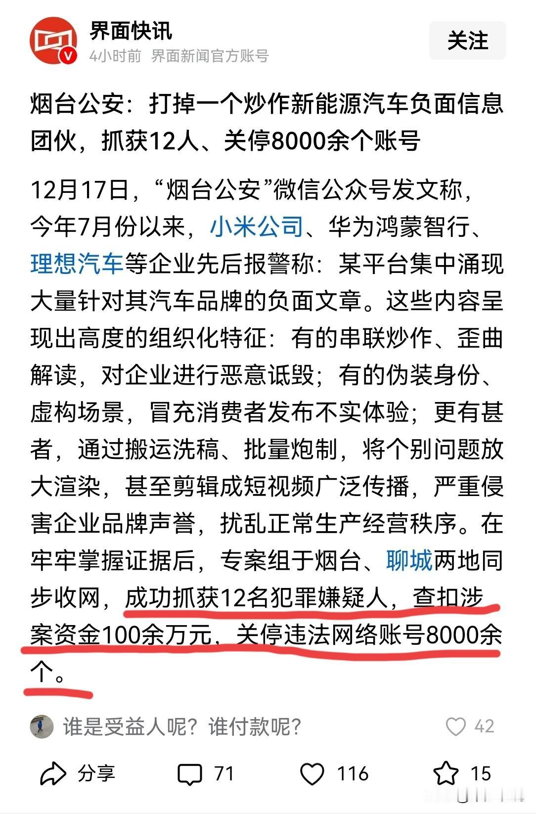 12个人8000个账号？哪来8000个身份证实名制？可能是咱们老百姓见识少，我