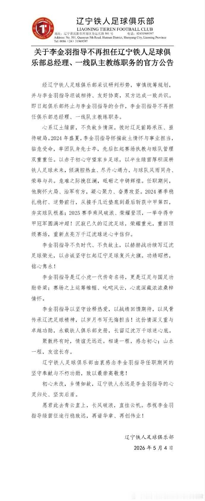 李金羽下课：初中班主任带大学生就是不行李金羽从辽宁铁人帅位下课，看似是赛季战绩低