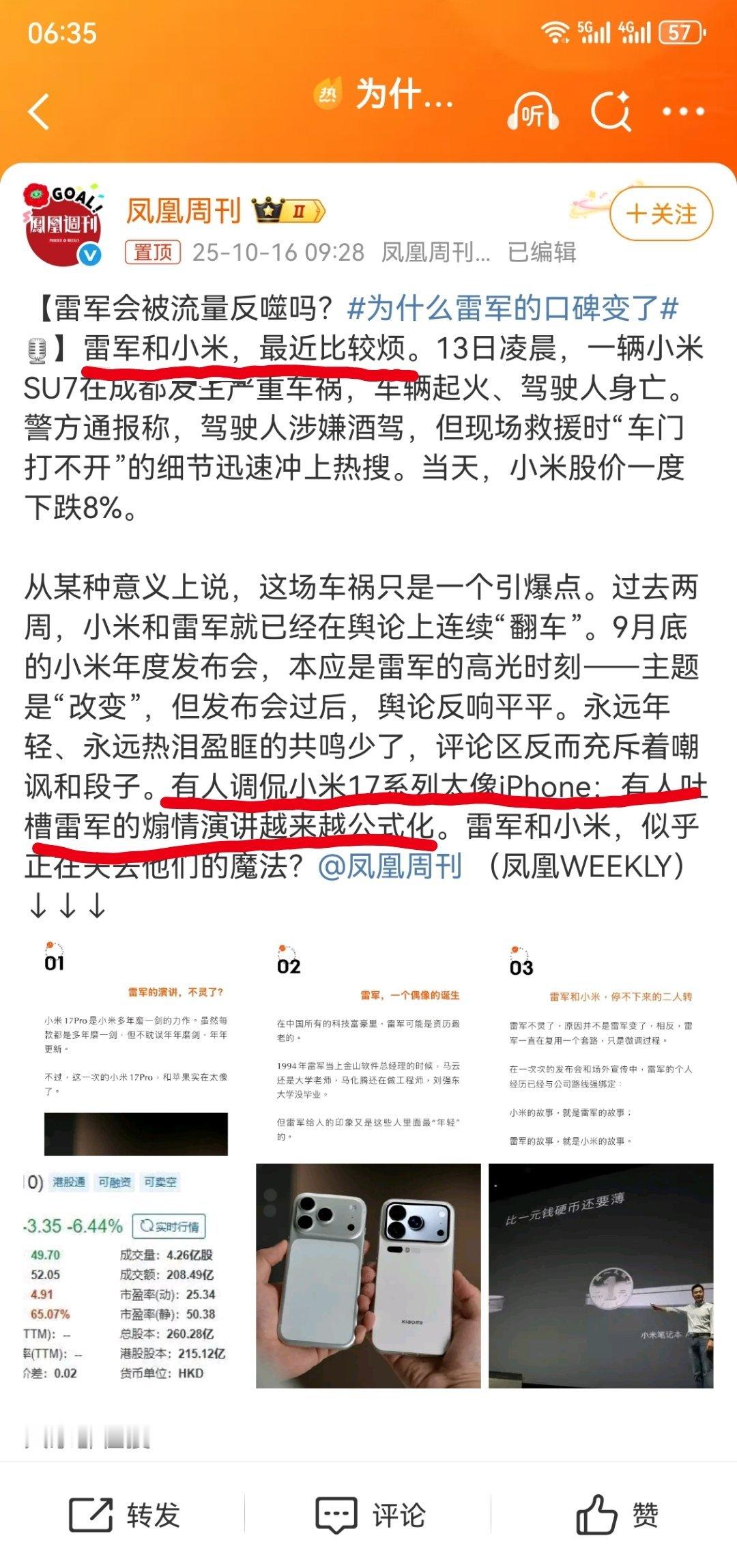 为什么雷军的口碑变了你看看，很多大媒体都发表评论了，小米和雷军最近真的比较烦吗