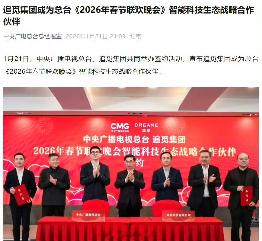 追觅赞助了2026马年春晚