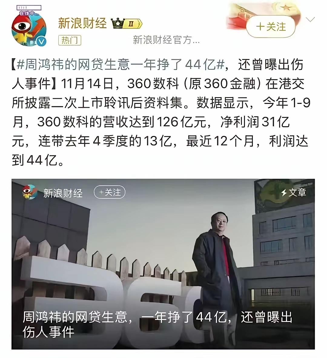 360靠网贷款赚44亿，百度名人满世界打贷款的广告。这些高科技公司赚了一贷一放