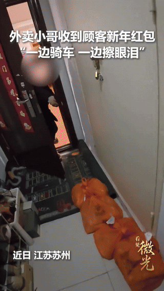 “火到人民日报了！”江苏，一外卖小哥去送外卖，不料，收到客户的新年红包。结果，在