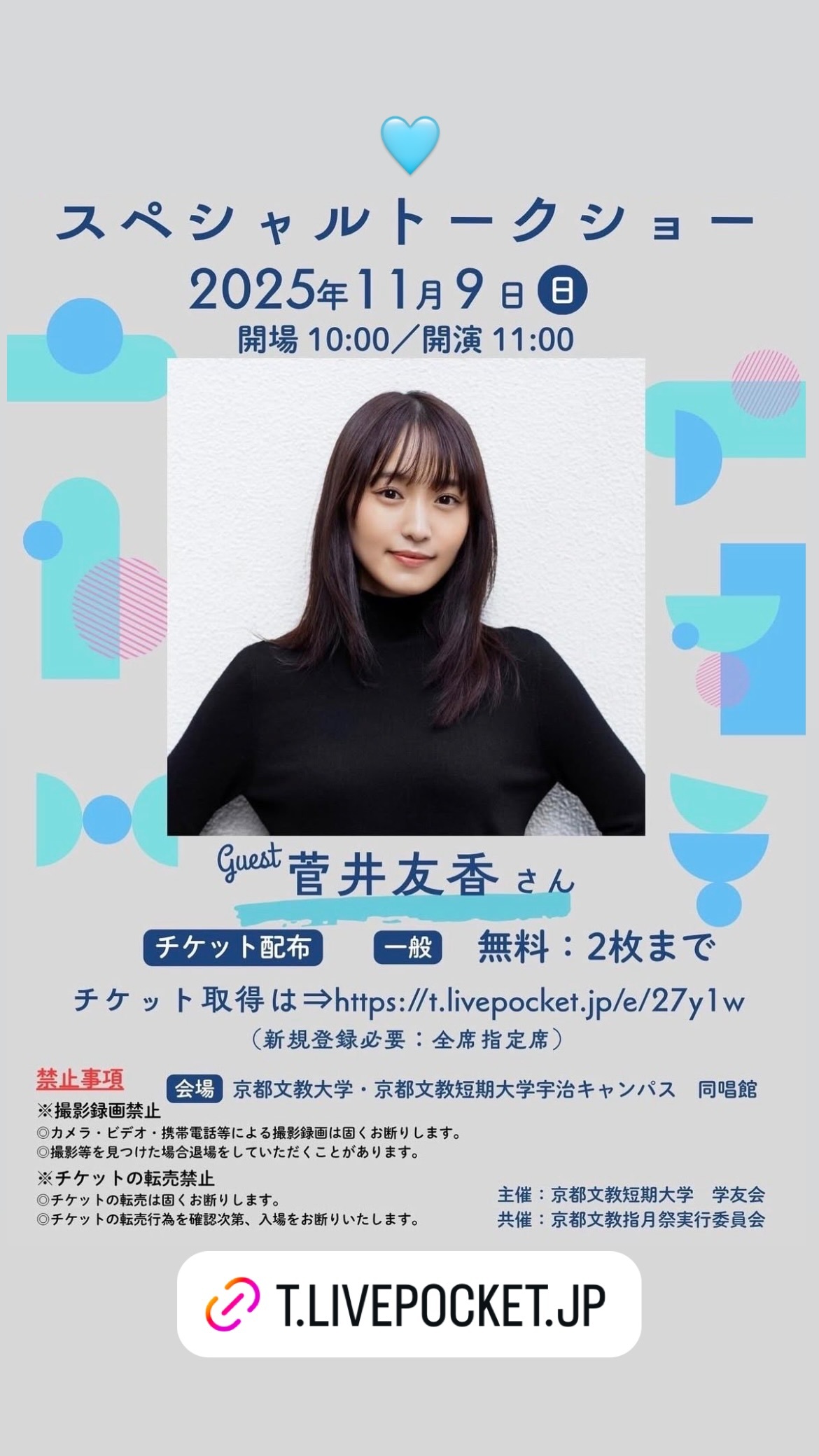 菅井友香 yuukastagram