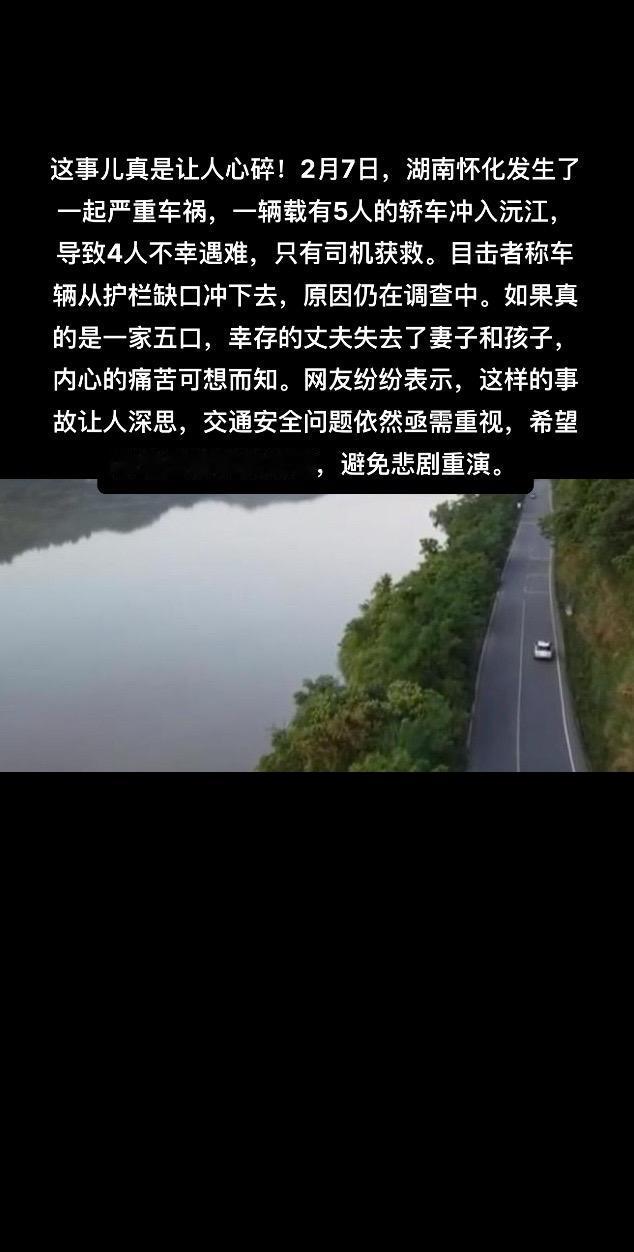 这事儿真是让人心碎！2月7日，湖南怀化发生了一起严重车祸，一辆载有5人的轿车冲入