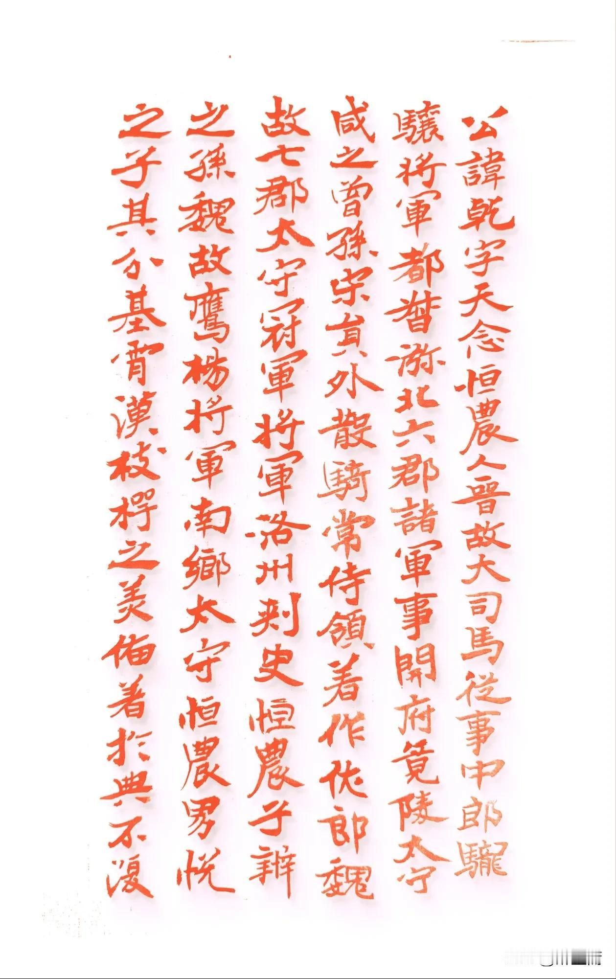 新年临帖之《杨乾墓志》。《杨乾墓志》很有韵味，它刻于北魏孝昌二年，1929年出