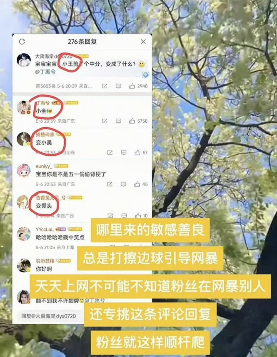 上次那个鱼刺还有得洗…这次…他以前不都是会粉群里叫停吵架的吗，这几次吵得比以前还