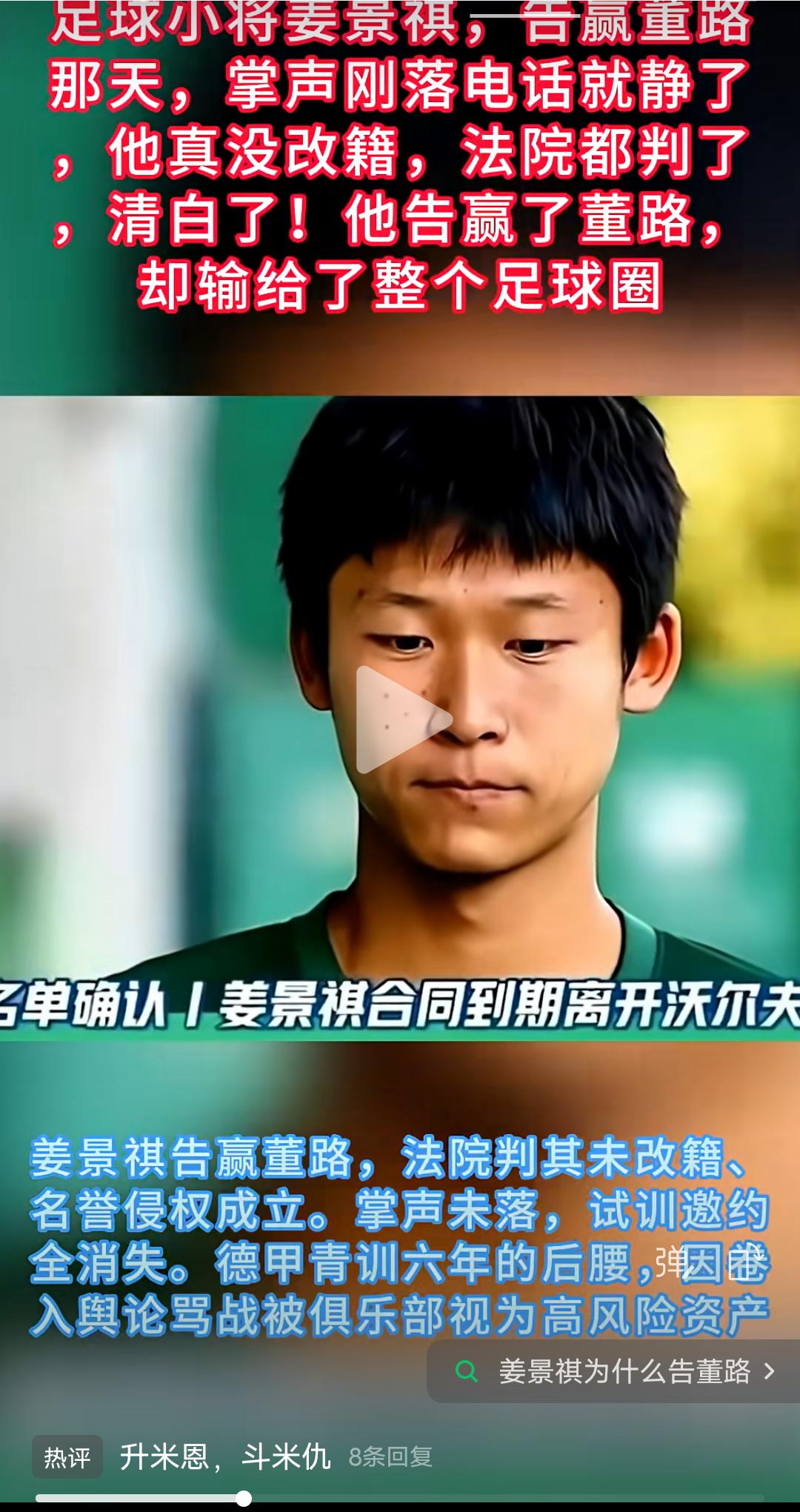 你怎么看足球小将姜景祺跟董路的这场官司？足球小将姜景琪告赢了董路，怎么看都是赢
